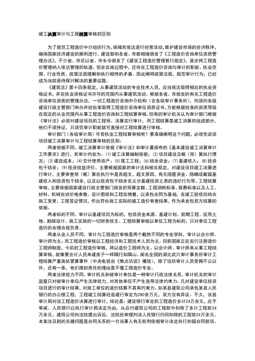 竣工决算审计与工程结算审核的区别