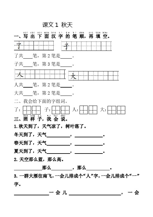  (部编版)小学一年级语文上册全册练习题