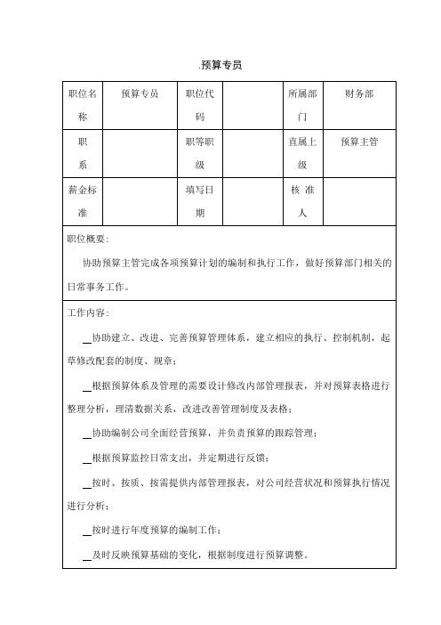 员工手册岗位职责