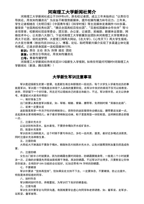 河南理工大学新闻社简介