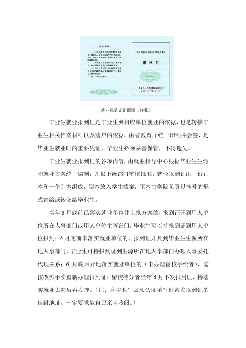 毕业生就业报到证的作用