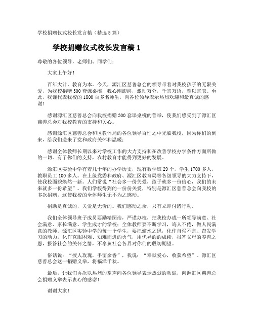 学校捐赠仪式校长发言稿