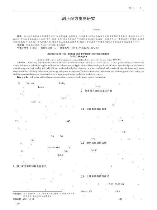 测土配方施肥