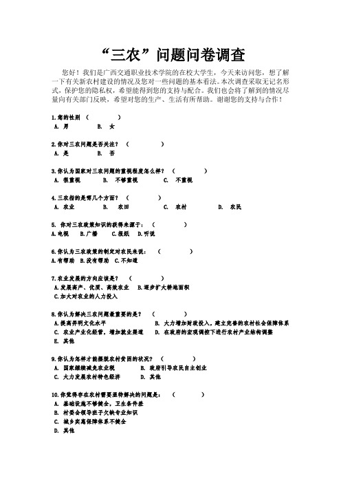 “三农”问题调查问卷