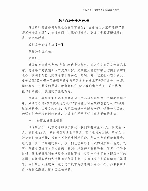 教师家长会发言稿.doc