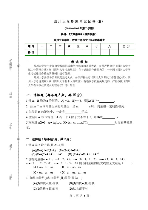 2005线性代数 数三