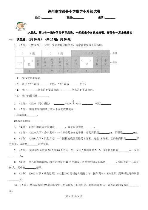 漳州市漳浦县小学数学小升初试卷