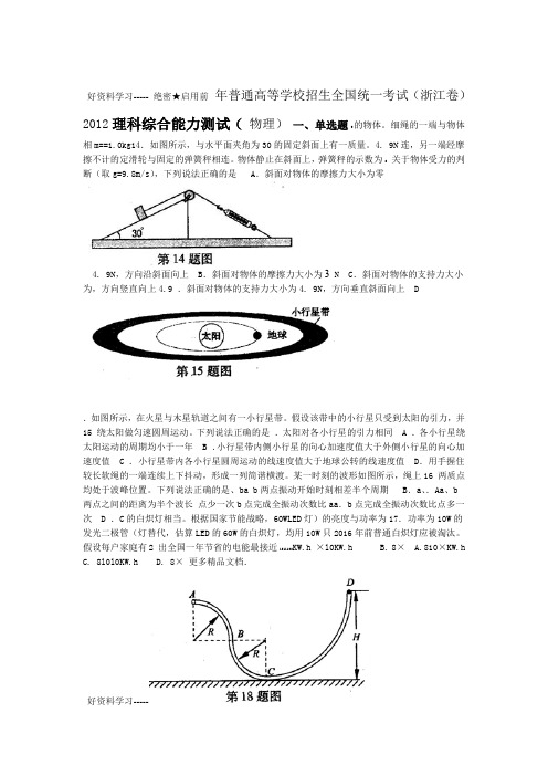 最新高考理综物理部分浙江卷含答案-解析