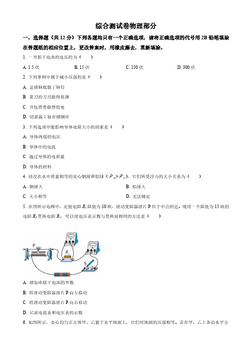 2023上海松江区中考初三物理一模试题及答案