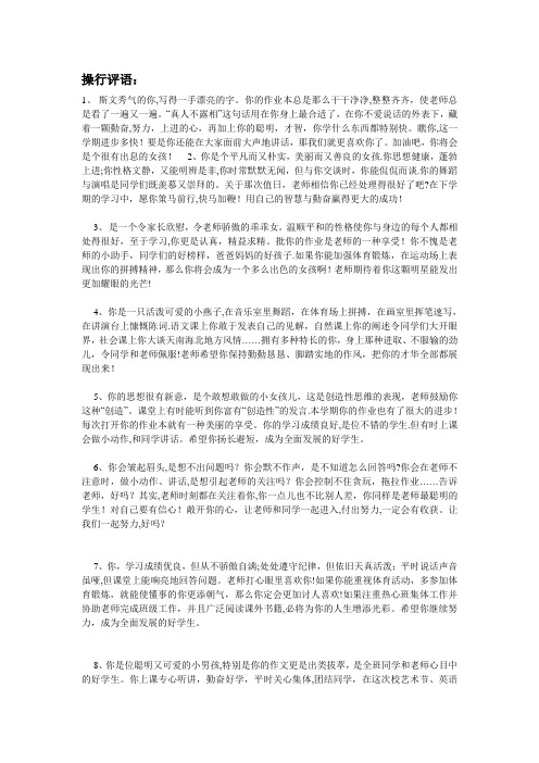 教师操行评语大全