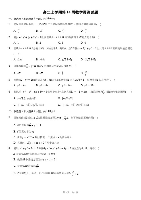 高二上学期数学第14周周测题