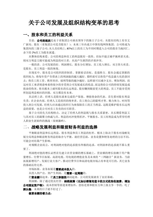 关于组织发展及组织结构改革的思考