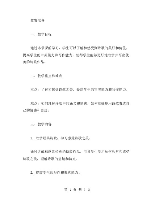 诗歌鉴赏教案——欣赏诗歌,学习感受诗歌之美