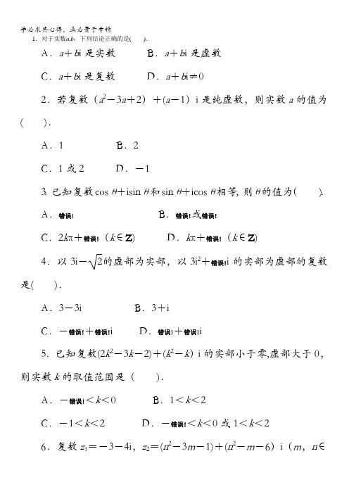 湘教版高中数学选修2-2同步精练：5.1解方程与数系的扩充5.2 复数的概念 含解析