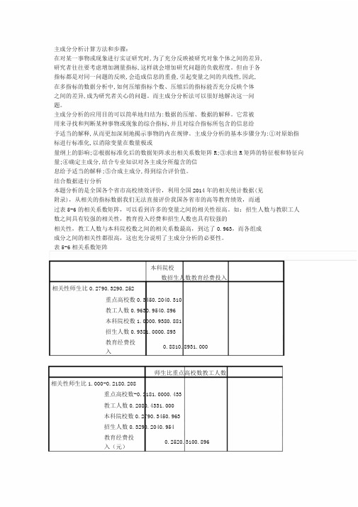 主成分分析计算方法和步骤