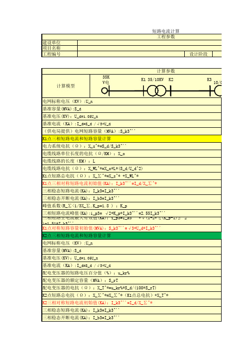 民用建筑35KV变配电系统短路电流计算书--GONGM版