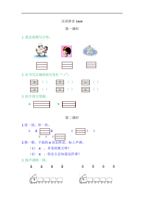 1ɑoe一年级拼音练习题(单韵母、声母)16页