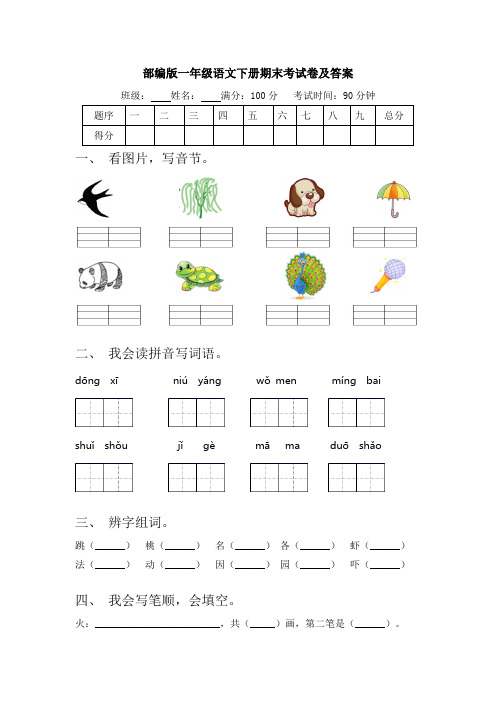 2023-2024学年统编版语文一年级下册期末考试卷(含答案)