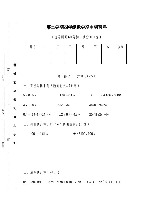 2020-2021学年沪教版四年级下数学期中试卷及答案