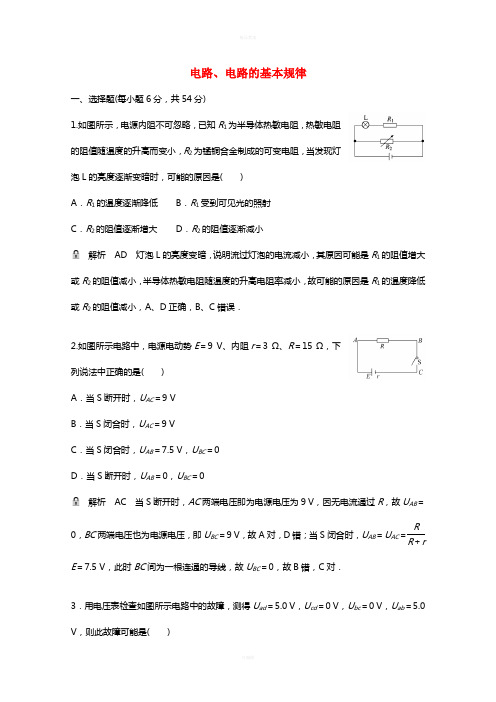 高考物理一轮基础复习 电路、电路的基本规律1