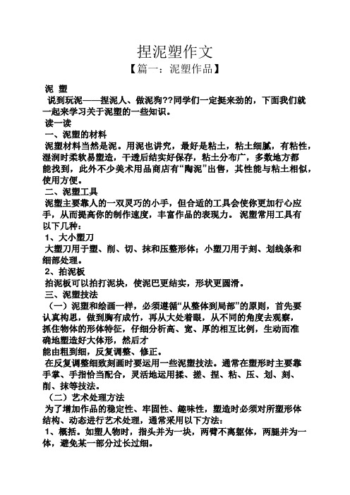 作文范文之捏泥塑作文