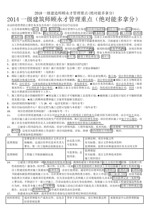 2019一级建造师顾永才管理要点(绝对能多拿分)