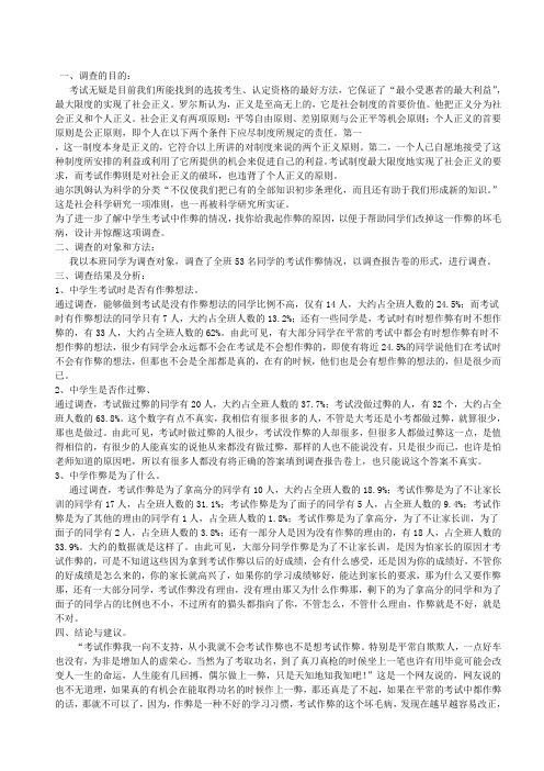 八年级10班考试作弊调查报告