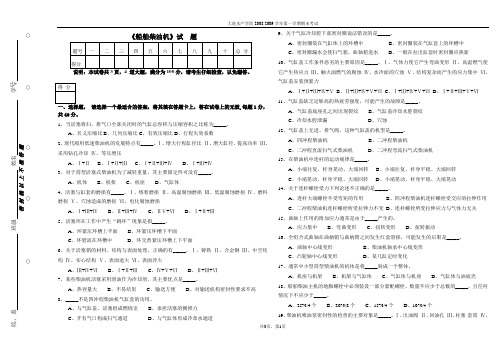 船舶柴油机试卷A06级