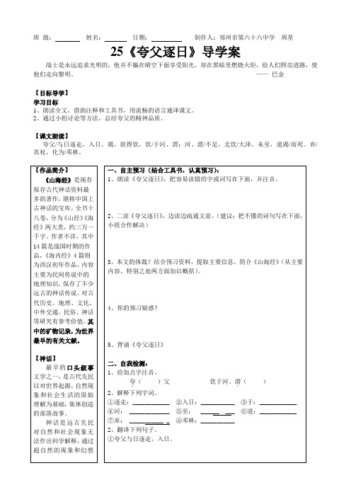 夸父逐日  导学案