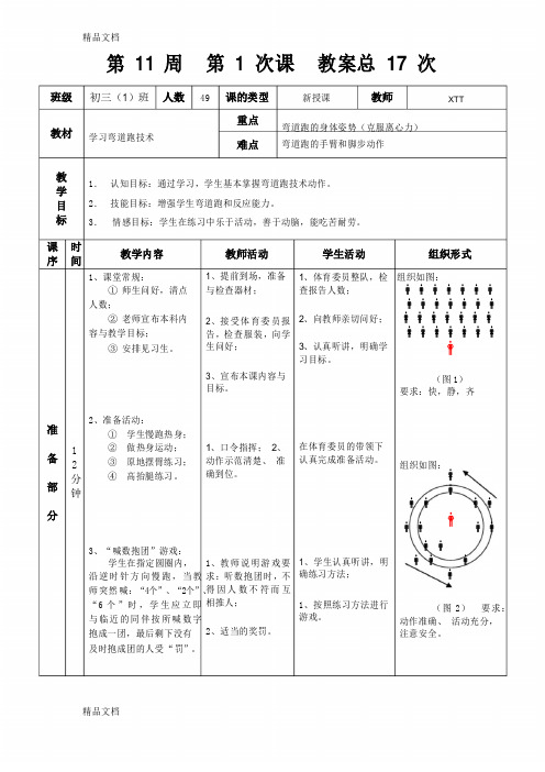 最新200米弯道跑教案