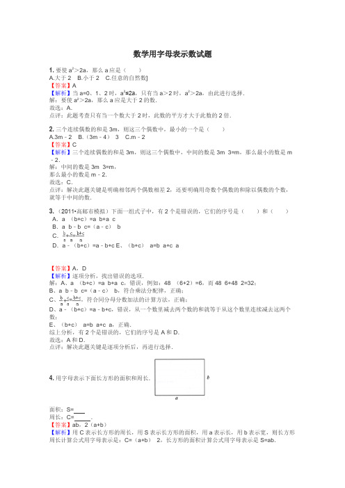 数学用字母表示数试题
