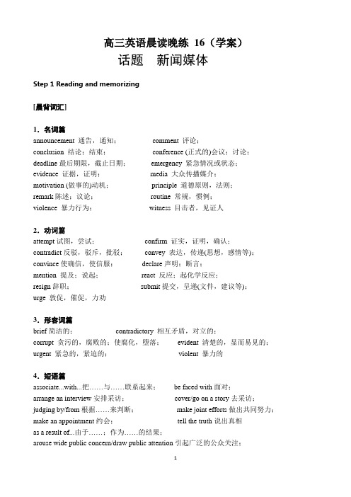 2020年高三英语晨读晚练 16 学案