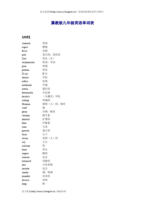 冀教版九年级英语单词表