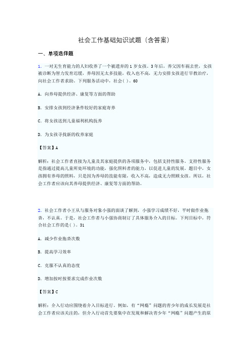 社会工作基础知识考试试题(含答案)du