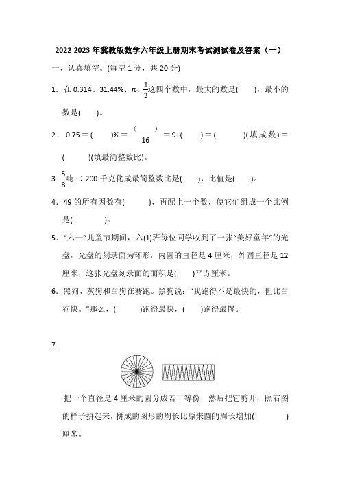 2022-2023年冀教版数学六年级上册期末考试测试卷及答案(共5套)