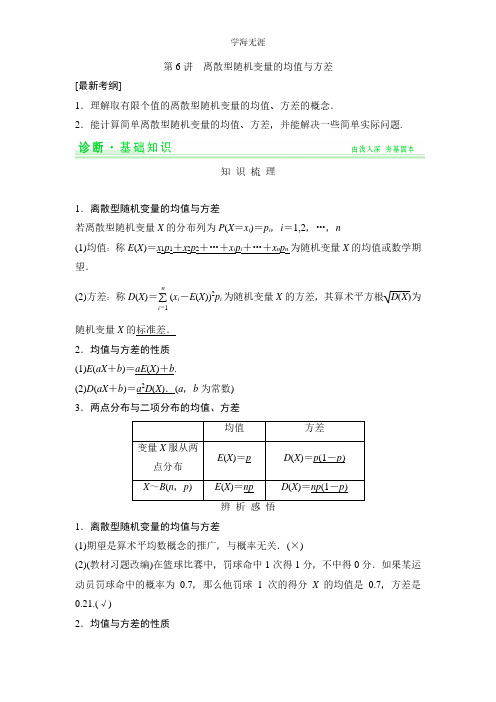 一轮复习配套讲义:第11篇 第6讲 离散型随机变量的均值与方差.pdf