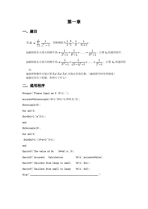 数值分析上机题目详解