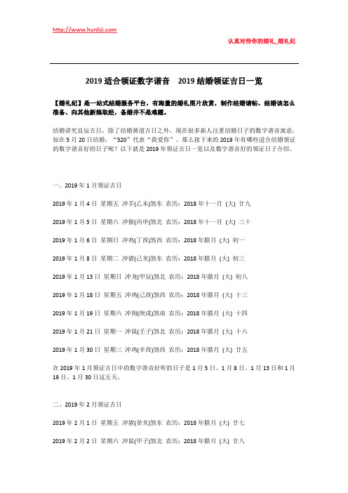 婚礼纪：2019适合领证数字谐音  2019结婚领证吉日一览