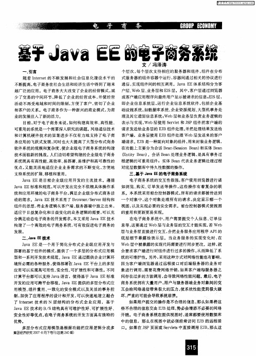 基于Java EE的电子商务系统