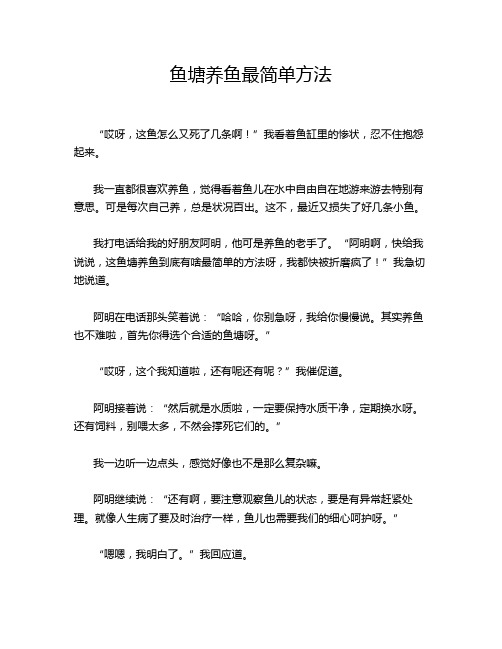 鱼塘养鱼最简单方法