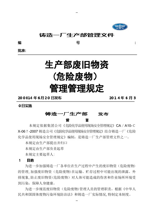 生产部危险废物管理人员岗位职责、工作内容和要求