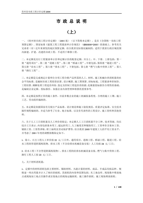 贵州省市政工程计价定额.docx