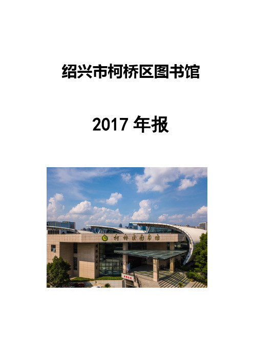 绍兴市柯桥区图书馆