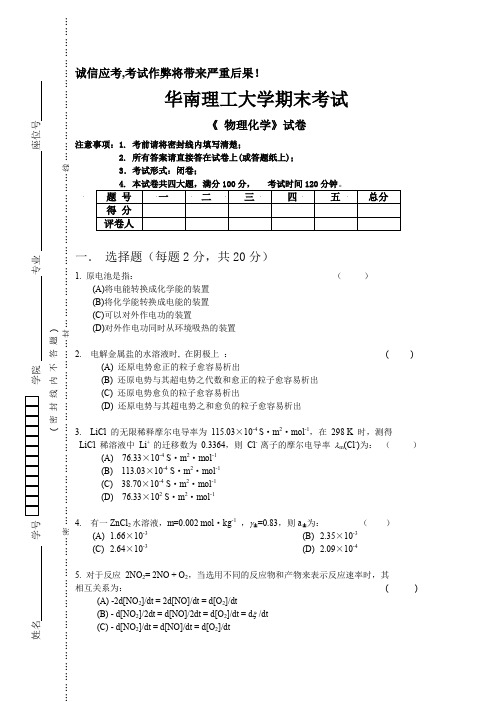 华南理工大学期末考试物理化学试卷试卷B附答案