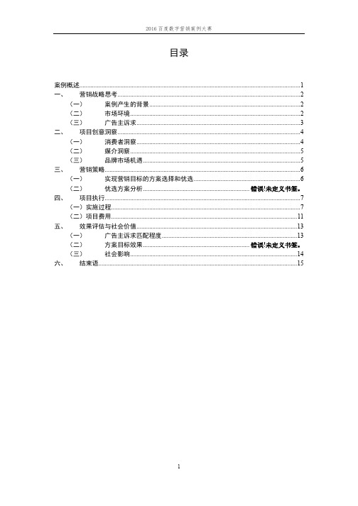 优胜奖-方太水槽洗碗机年度营销案例-word