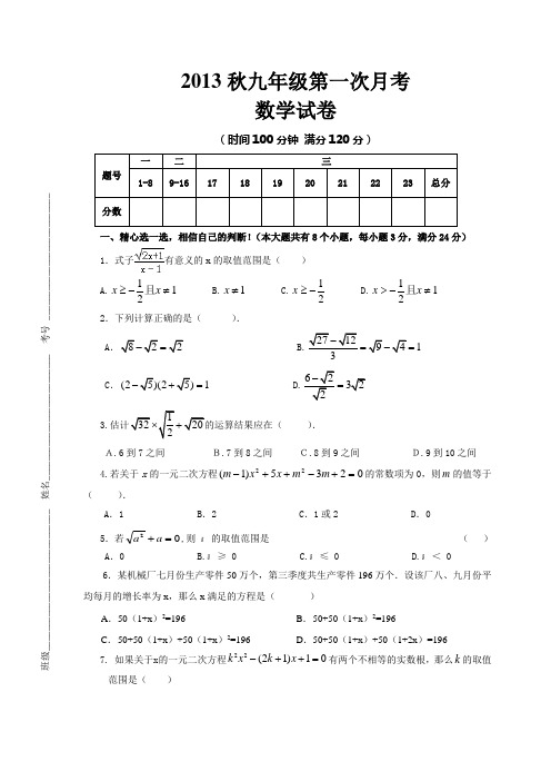 华东师大版九年级数学第一次月考卷(附答案)