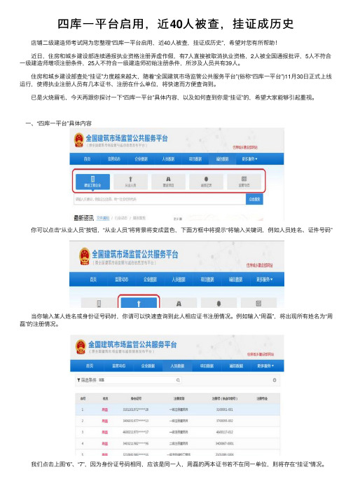 四库一平台启用，近40人被查，挂证成历史