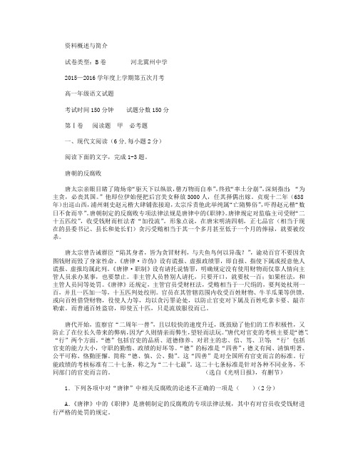 河北省衡水市冀州中学2015-2016学年高一上学期第五次月考语文试卷B卷 Word版含答案