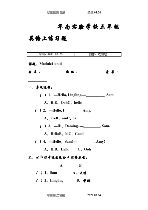 外研版三年级英语上册课堂练(全册)之欧阳理创编