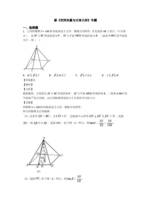 高考数学压轴专题新备战高考《空间向量与立体几何》知识点总复习